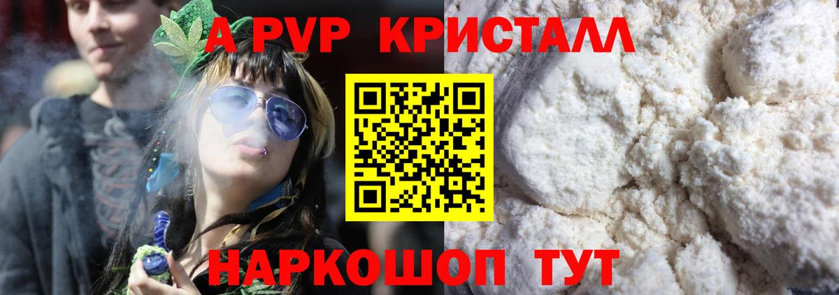 Alpha-PVP СК  Вход с VPN  А ПВП Crystall  Жигулёвск  Alfa_PVP СК КРИС 