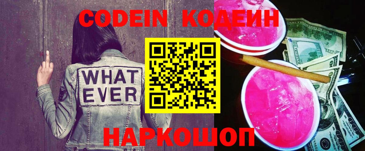 Codein напиток Lean (лин)  Кодеин напиток Lean (лин)  Жигулёвск  Вход с VPN 