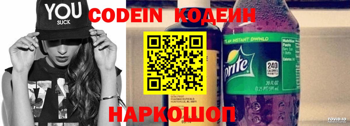 Кодеиновый сироп Lean Purple Drank Жигулёвск