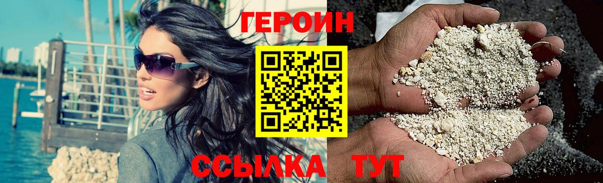 Жигулёвск  ГЕРОИН VHQ  Вход с VPN 