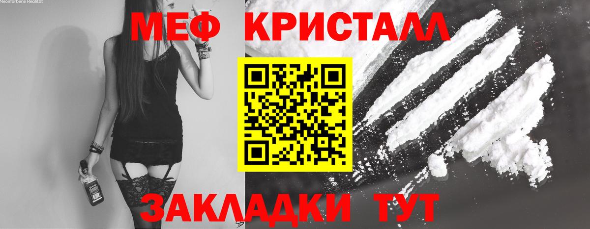 Мефедрон кристаллы Жигулёвск