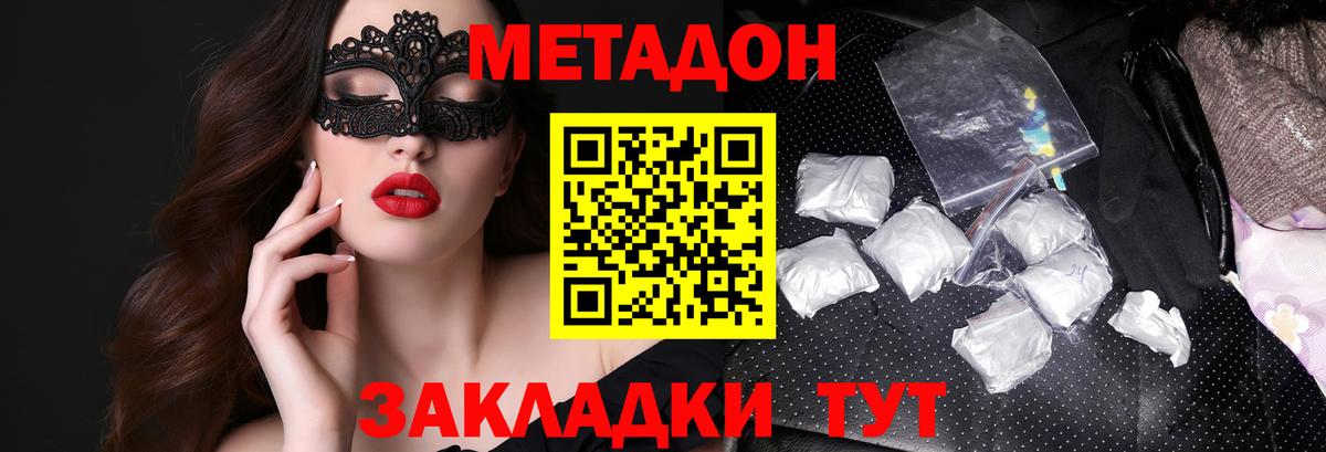 Жигулёвск  Метадон VHQ  Вход с VPN 