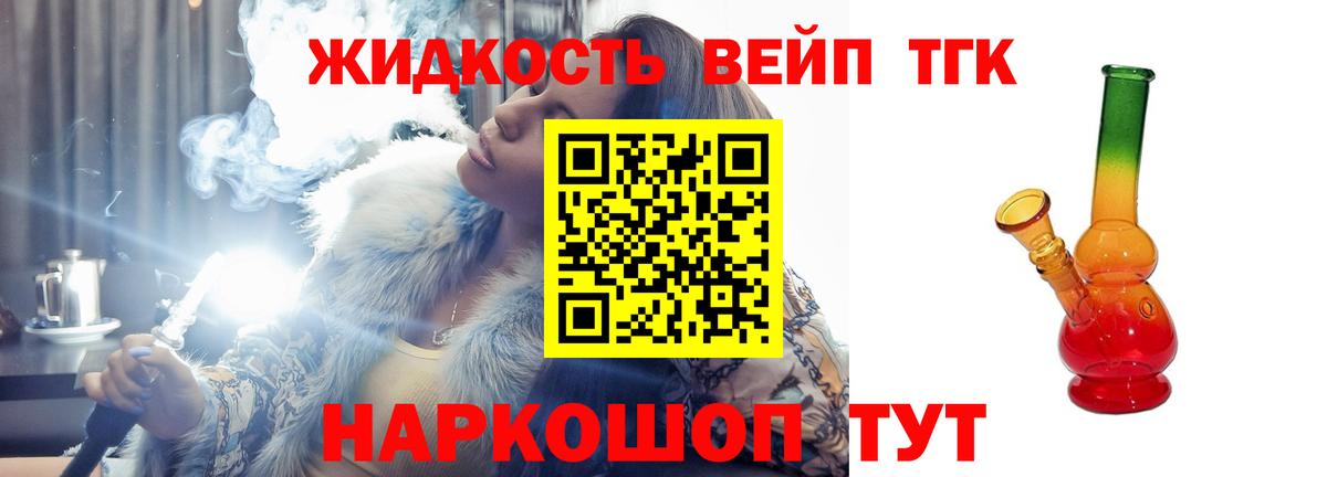 Дистиллят ТГК концентрат  Вход с VPN  закладки  Жигулёвск  ТГК концентрат 